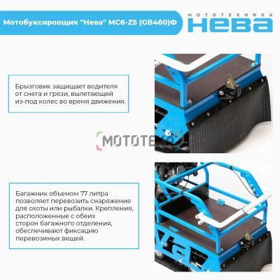 Мотобуксировщик Нева МС6 - ZS (GB460) Ф